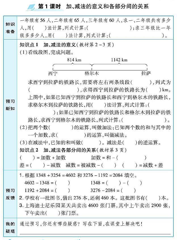人教版四年级数学下册预习学案含答案PDF版01