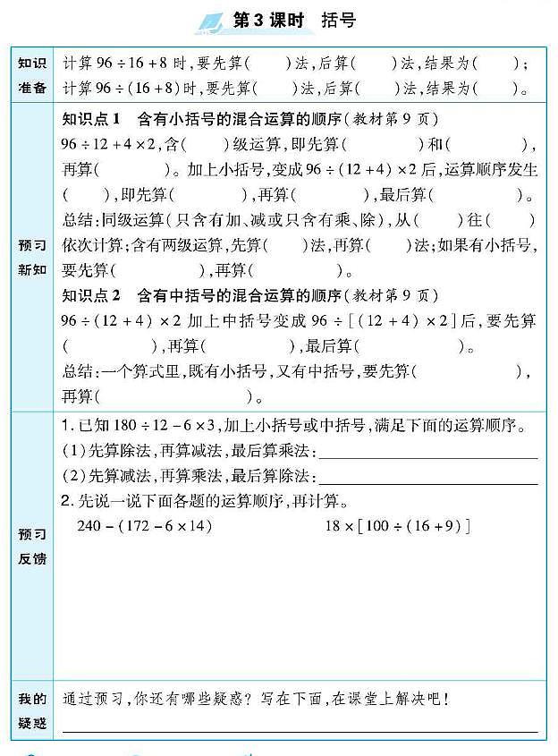 人教版四年级数学下册预习学案含答案PDF版03