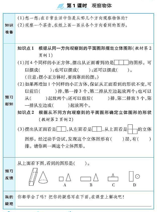 人教版五年级数学下册预习学案含答案PDF版01