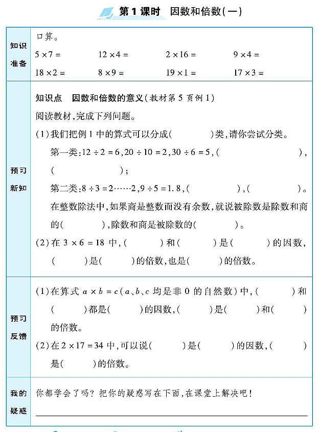 人教版五年级数学下册预习学案含答案PDF版02