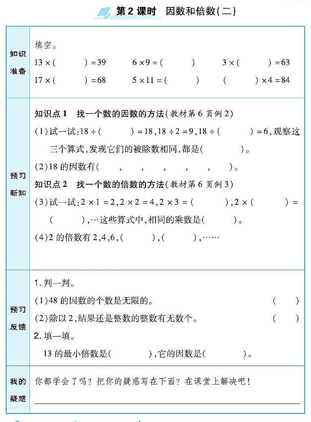人教版五年级数学下册预习学案含答案PDF版03