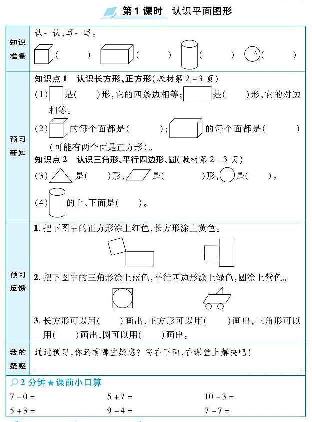 人教版一年级数学下册预习学案含答案PDF版01