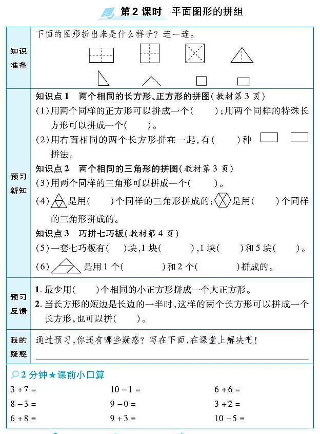 人教版一年级数学下册预习学案含答案PDF版02