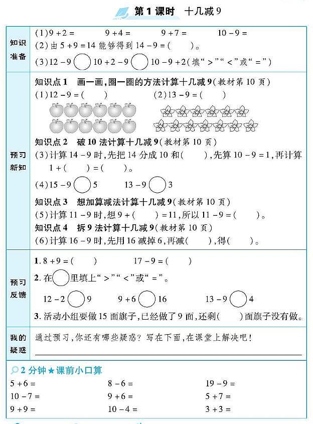 人教版一年级数学下册预习学案含答案PDF版03