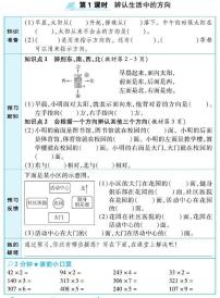 人教版三年级数学下册预习学案含答案PDF版