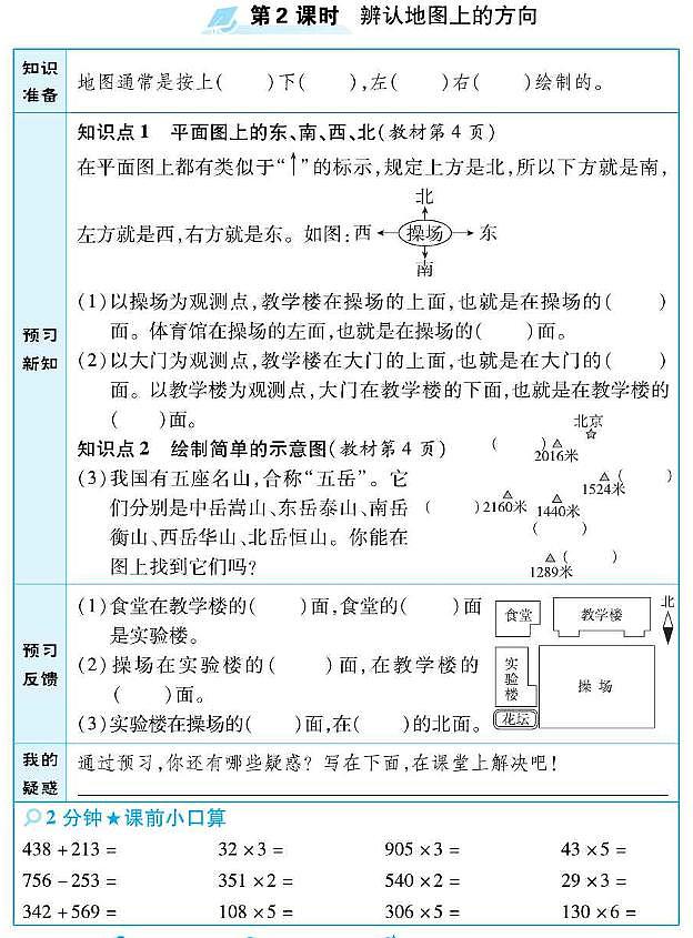 人教版三年级数学下册预习学案含答案PDF版第2页