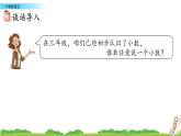 人教版数学四年级下册第四单元第1课时小数的意义ppt