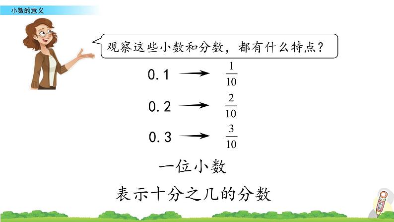 人教版数学四年级下册第四单元第1课时小数的意义ppt06