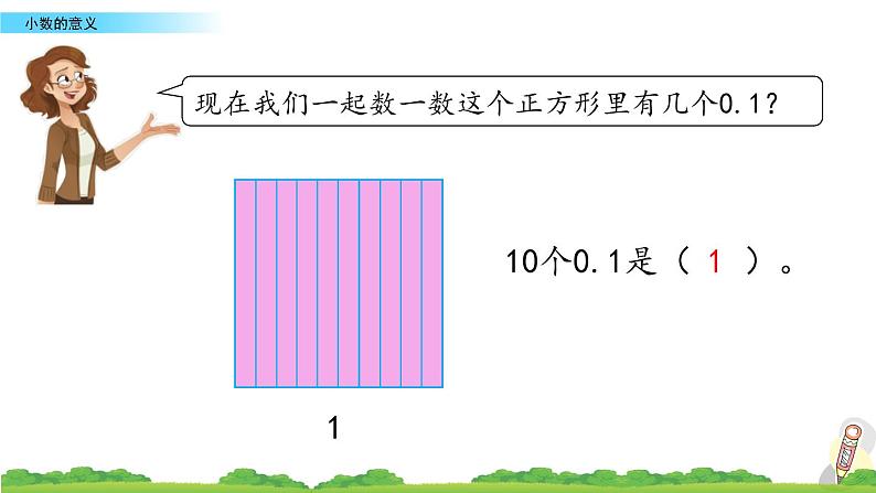 人教版数学四年级下册第四单元第1课时小数的意义ppt07