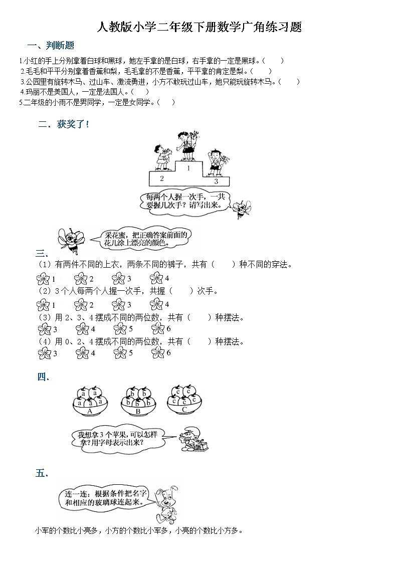 人教版二年级下册数学广角练习题01