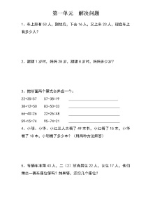 人教版二年级下册数学分单元练习题