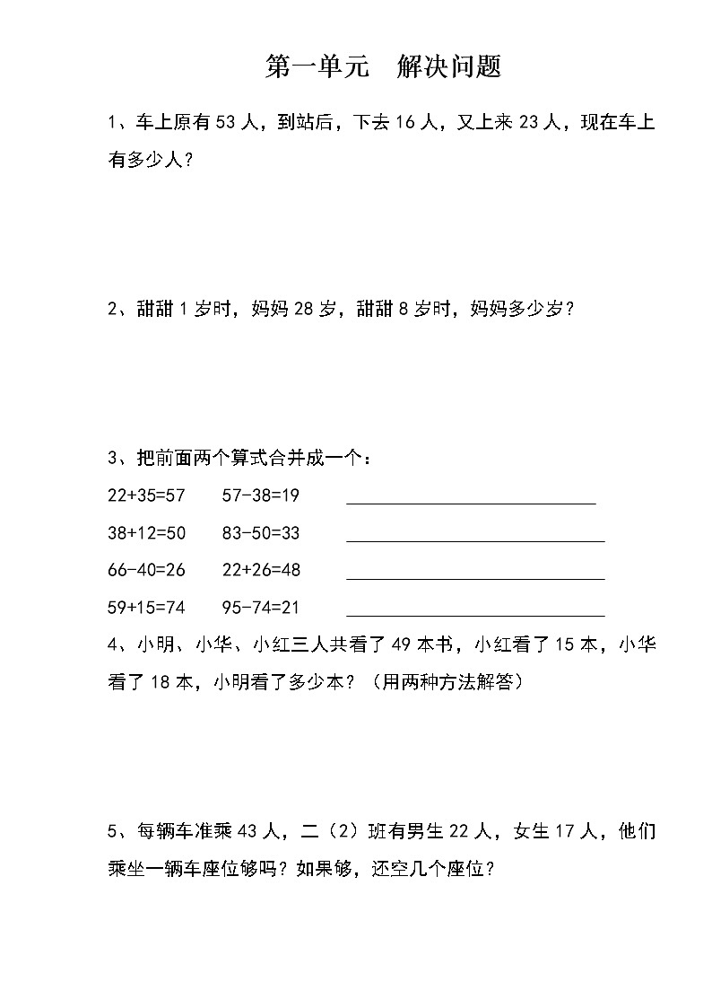 人教版二年级下册数学分单元练习题01