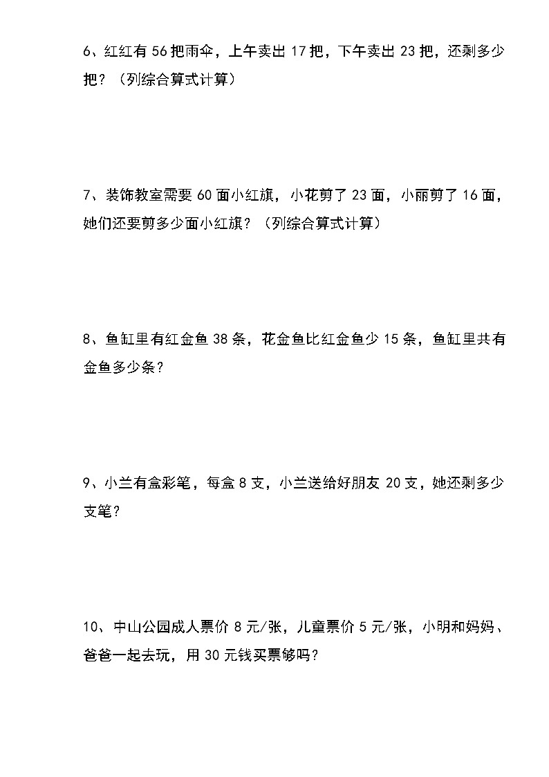 人教版二年级下册数学分单元练习题02