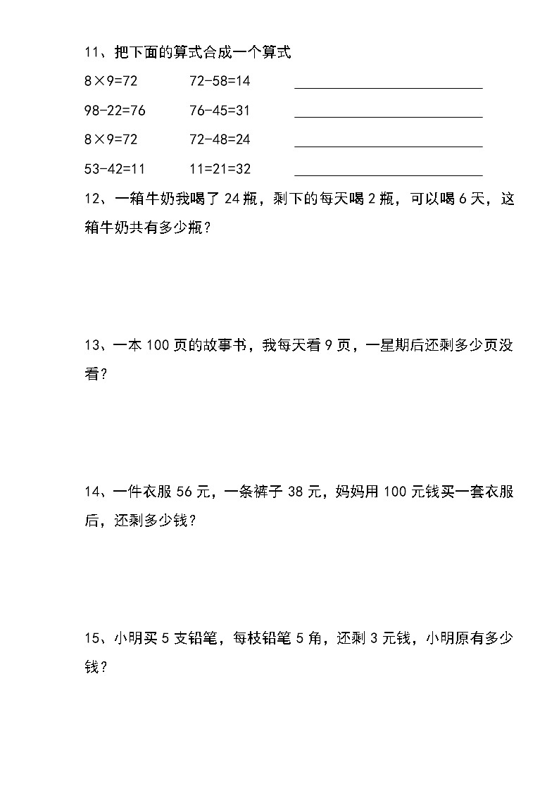 人教版二年级下册数学分单元练习题03