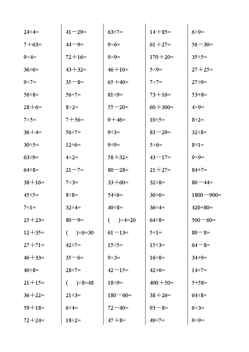 人教版二年级下册数学口算综合练习题01