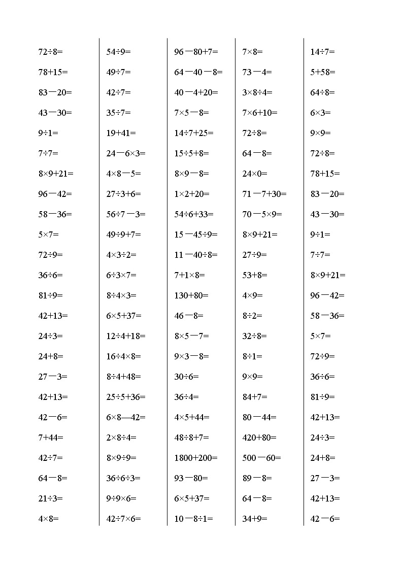 人教版二年级下册数学口算综合练习题02