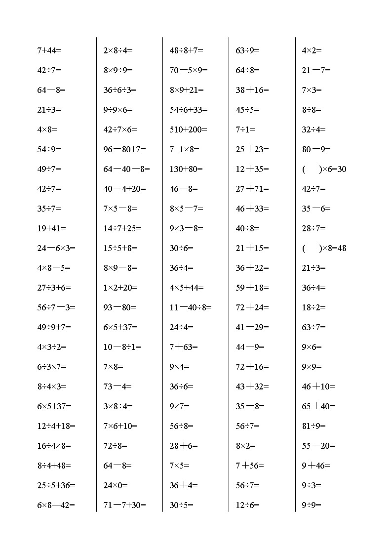 人教版二年级下册数学口算综合练习题03