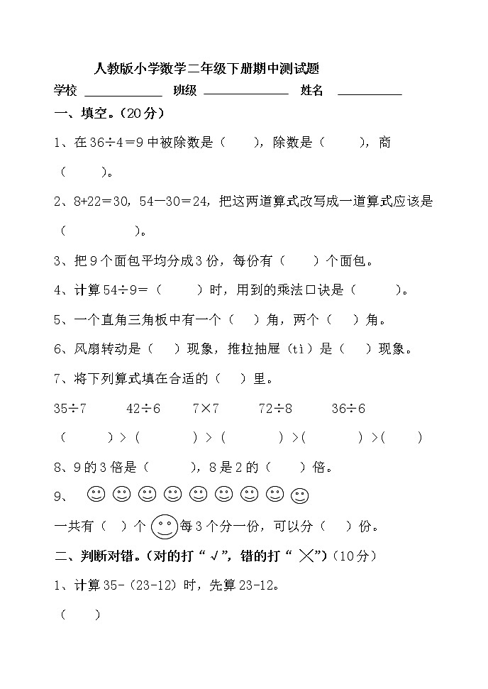 人教版二年级下册数学期中测试题01