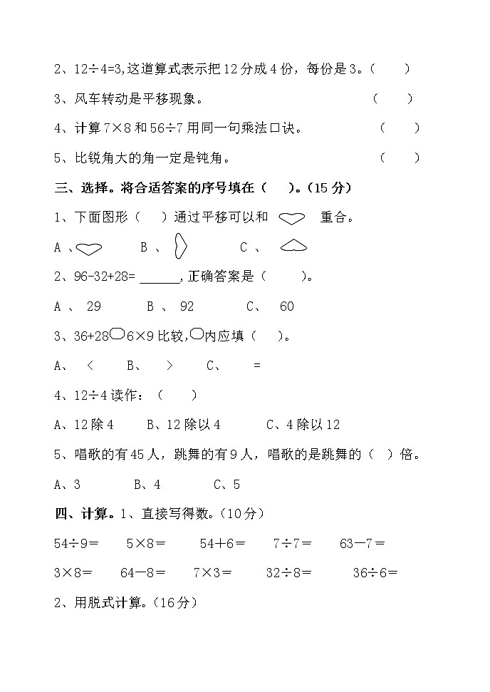 人教版二年级下册数学期中测试题02