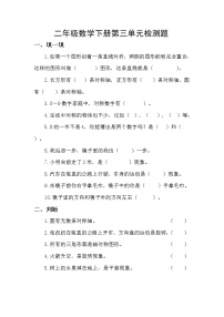 小学数学人教版二年级下册3 图形的运动（一）课时作业