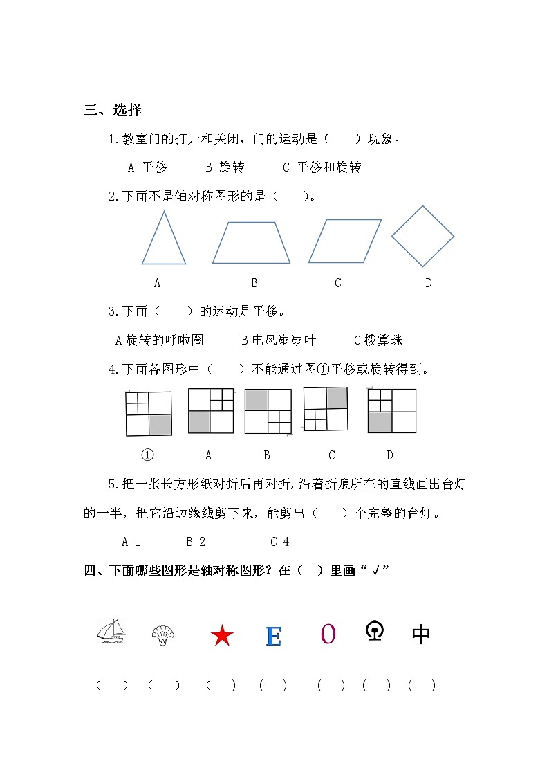人教版二年级下册数学第三单元检测题02
