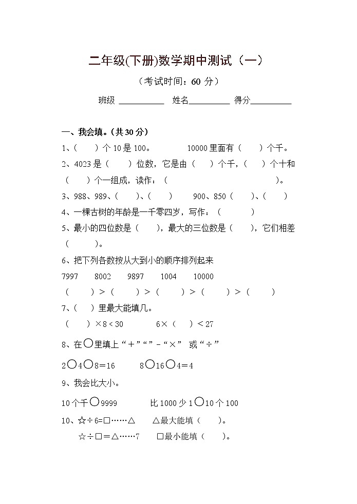 人教版二年级数学下册期中测试题（精编7套）01