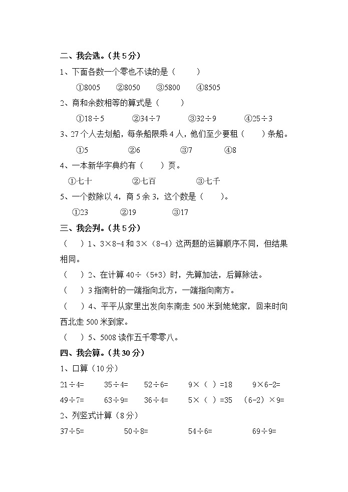 人教版二年级数学下册期中测试题（精编7套）02
