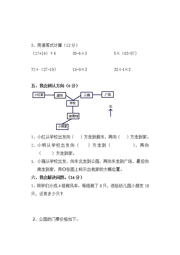 人教版二年级数学下册期中测试题（精编7套）03