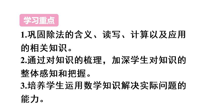 人教版二年级数学下册总复习第二单元重点知识 课件03