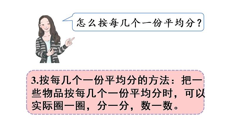 人教版二年级数学下册总复习第二单元重点知识 课件08