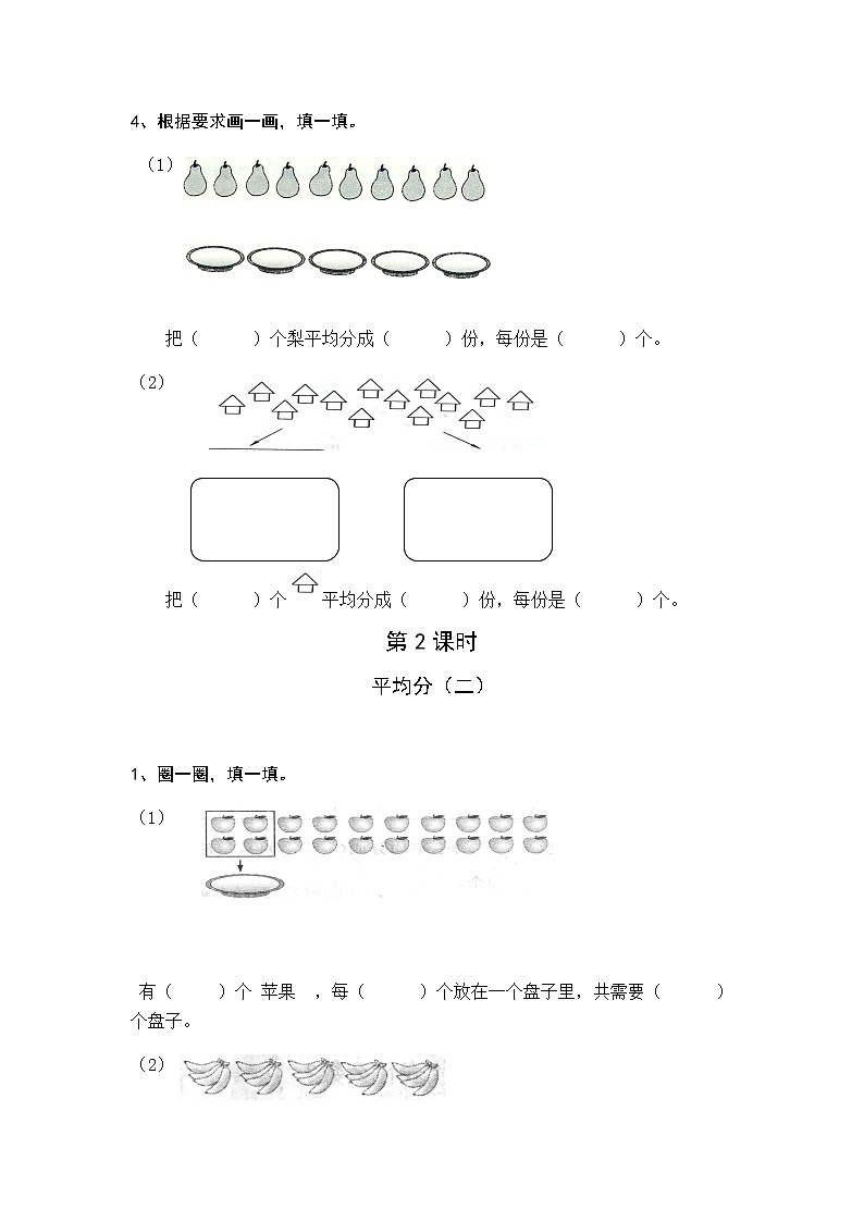 新人教版二年级数学下册第二单元《表内除法》知识点归纳和单元测试02