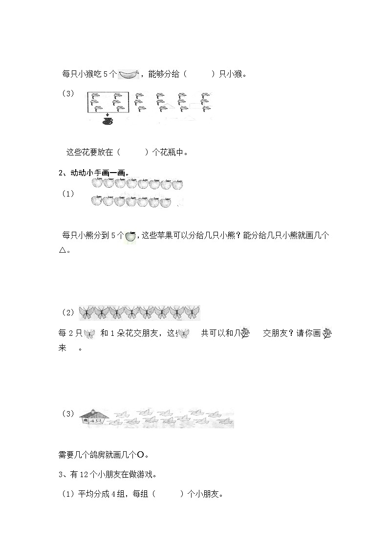 新人教版二年级数学下册第二单元《表内除法》知识点归纳和单元测试03