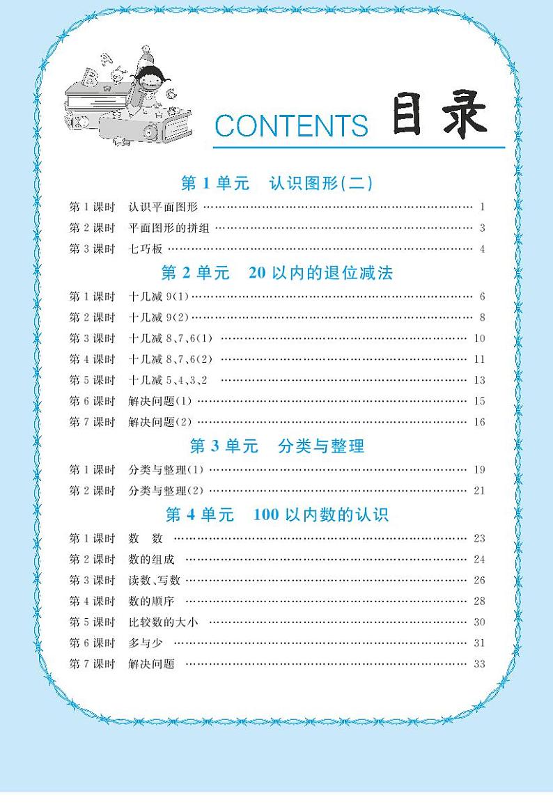 人教版数学1年级下教师备课教案（全册PDF版）01