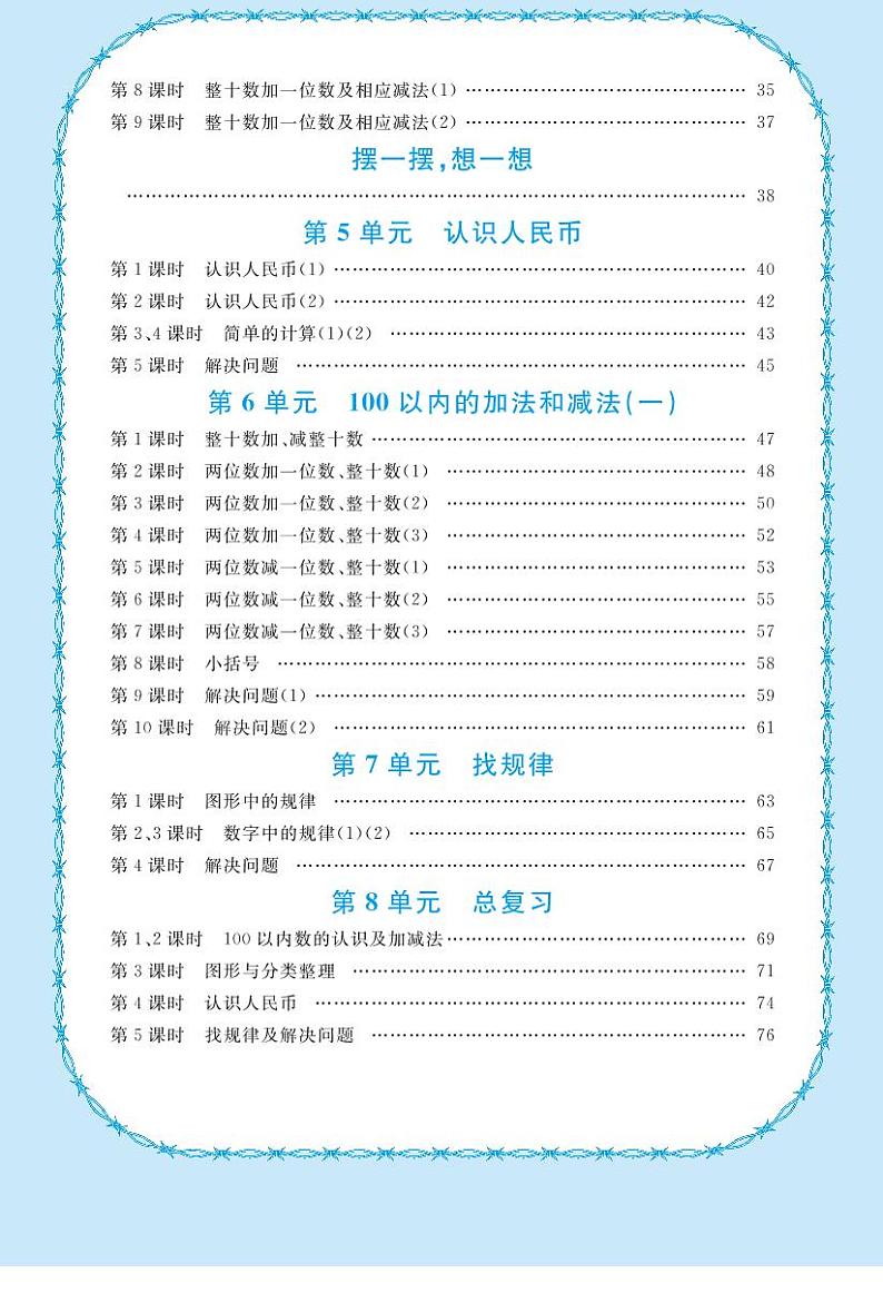 人教版数学1年级下教师备课教案（全册PDF版）02