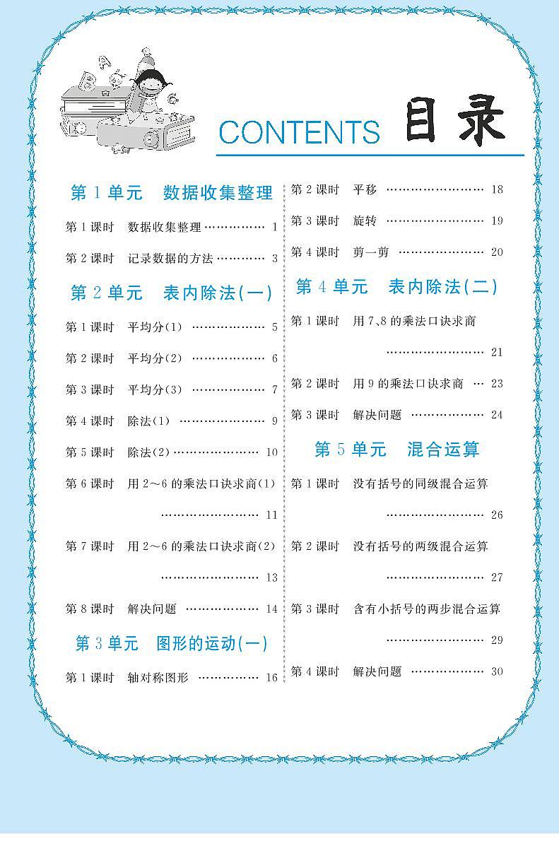 人教版数学2年级下教师备课教案（全册PDF版）01