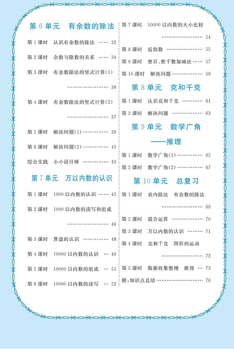 人教版数学2年级下教师备课教案（全册PDF版）02