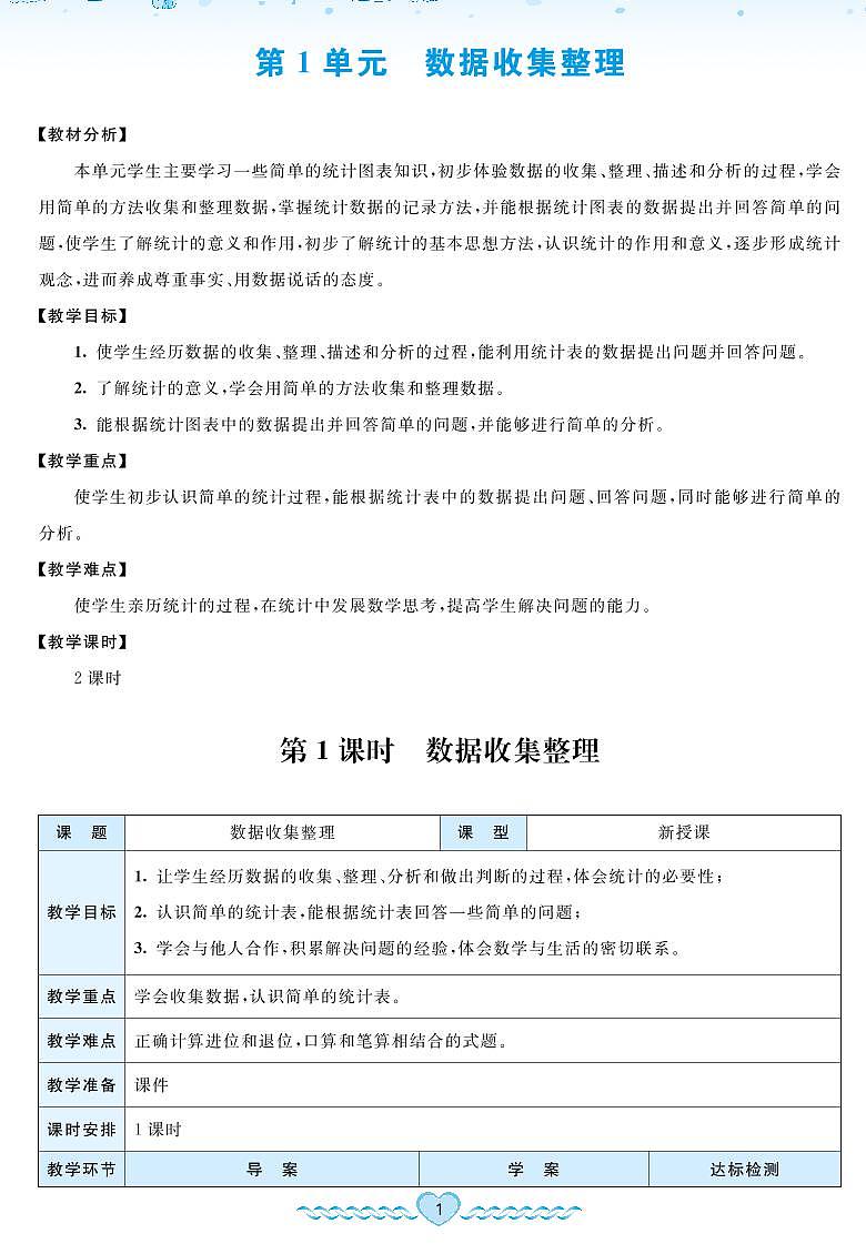 人教版数学2年级下教师备课教案（全册PDF版）03