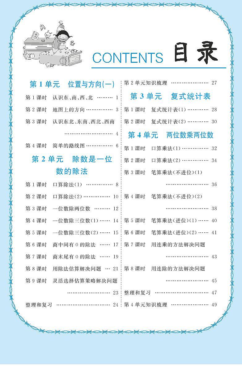 人教版数学3年级下教师备课教案（全册PDF版）01