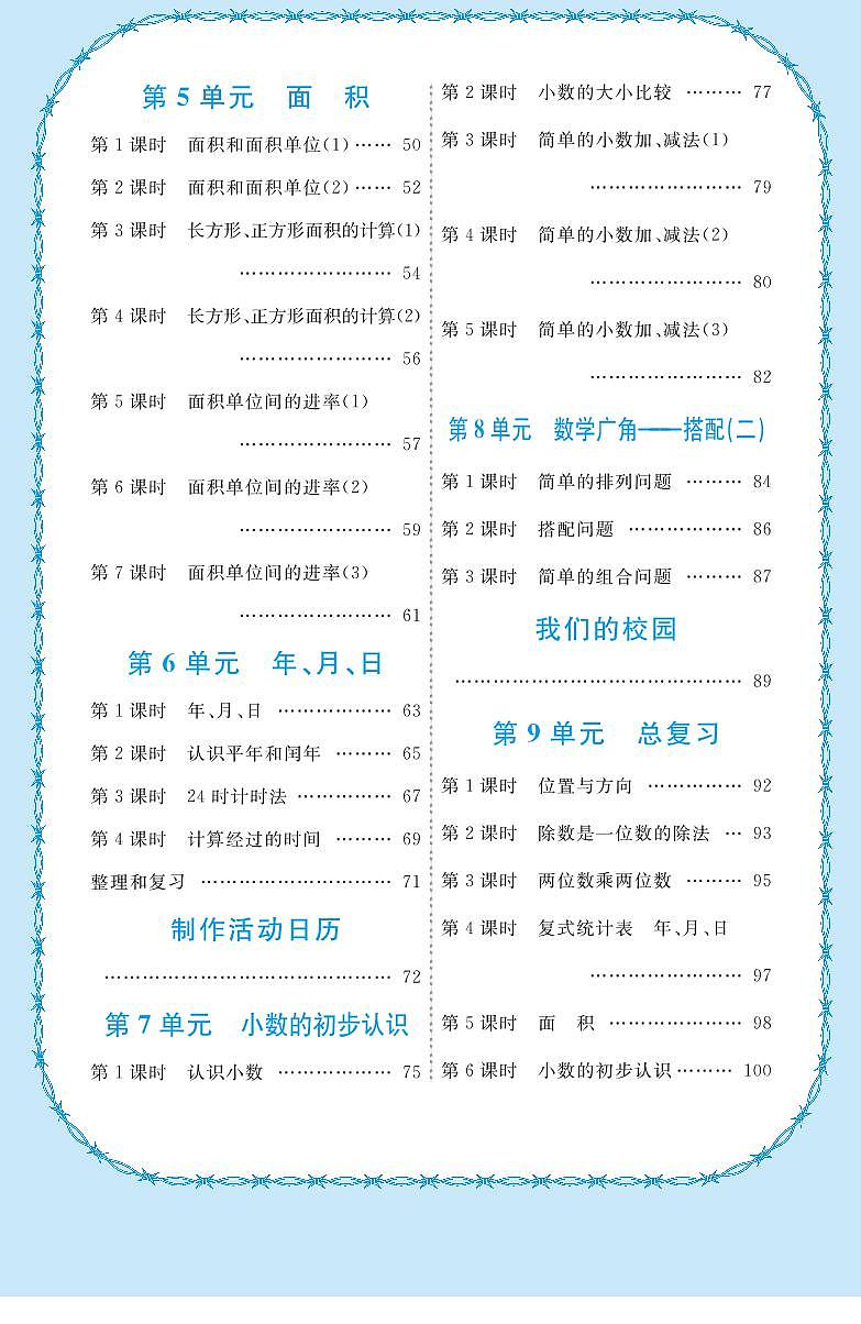 人教版数学3年级下教师备课教案（全册PDF版）02