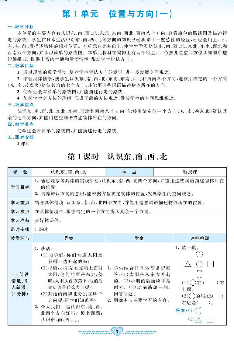 人教版数学3年级下教师备课教案（全册PDF版）03