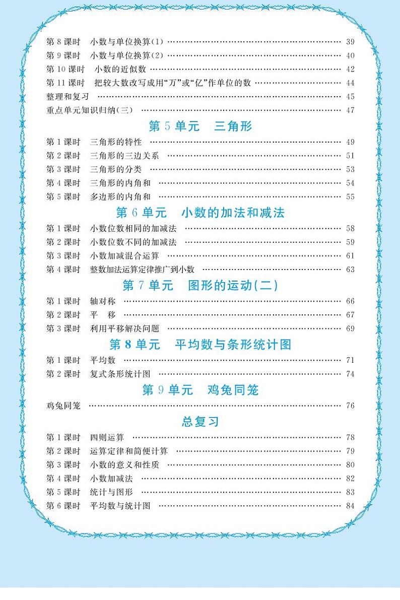 人教版数学4年级下教师备课教案（全册PDF版）02