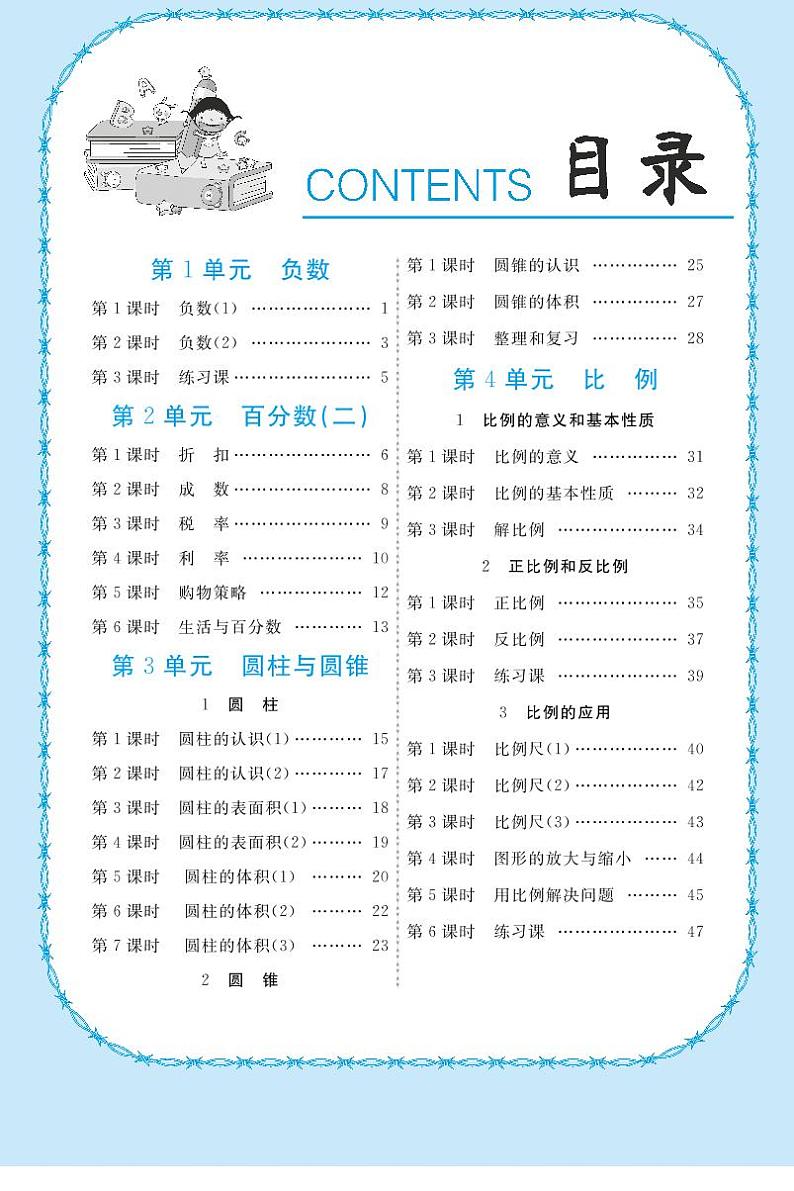 人教版数学6年级下教师备课教案（全册PDF版）01