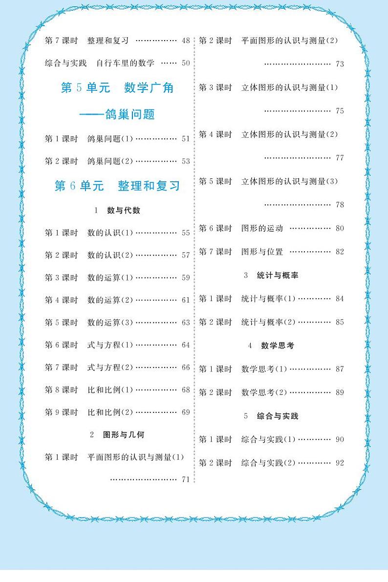 人教版数学6年级下教师备课教案（全册PDF版）02