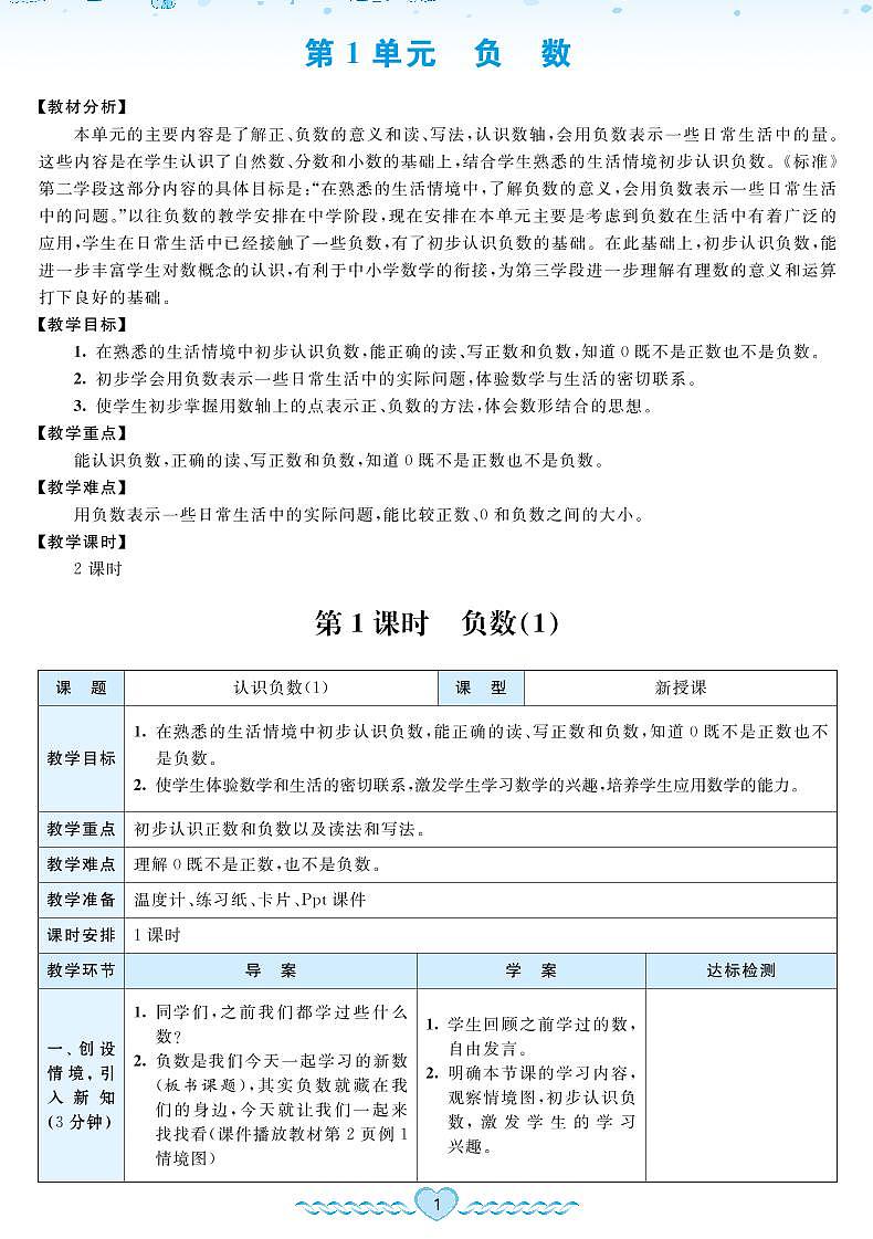 人教版数学6年级下教师备课教案（全册PDF版）03