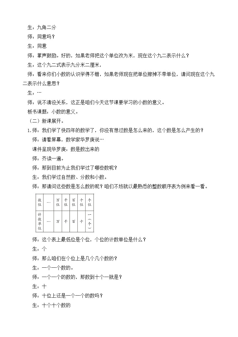 人教版数学四年级下册第四单元第1课时《小数的意义》教学设计02