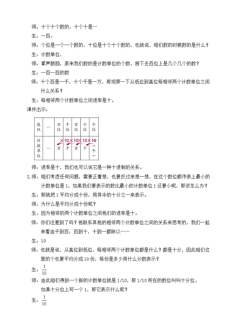 人教版数学四年级下册第四单元第1课时《小数的意义》教学设计03