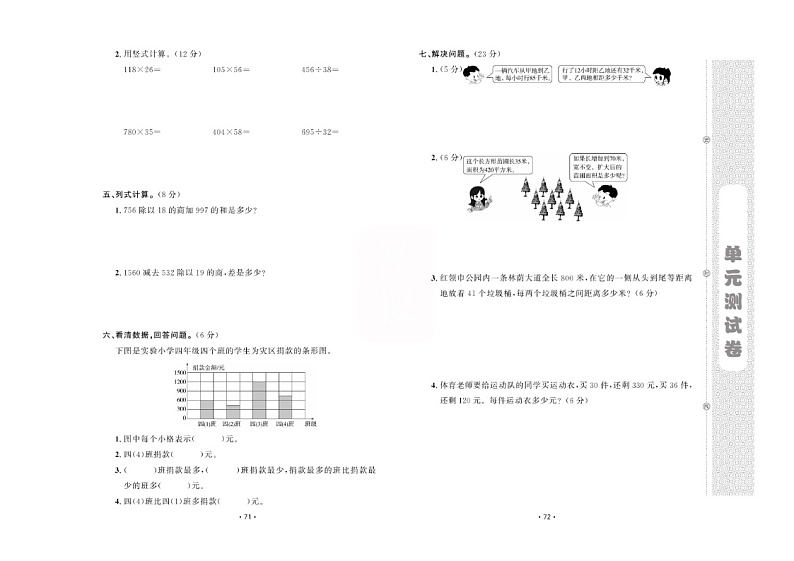四年级上册数学试题 名校期末检测真题卷两套（图片版无答案） 人教版02