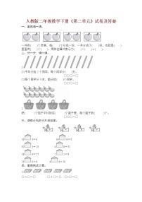 小学数学2 表内除法（一）综合与测试同步达标检测题