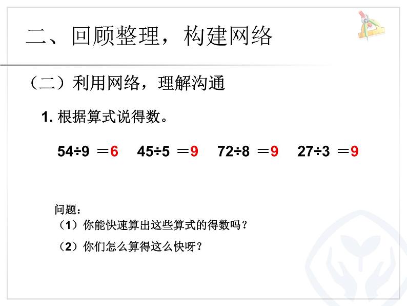 人教版二年级数学下册第四单元表内除法优质教学课件04