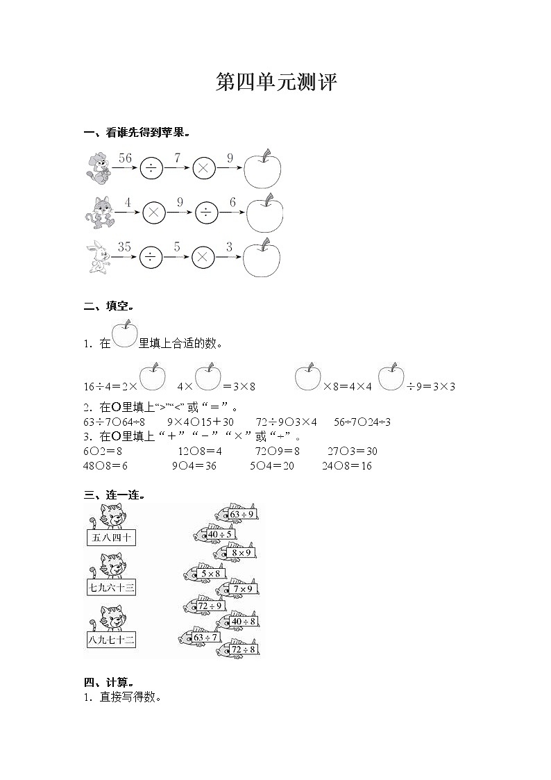 人教版二年级数学下册第四单元测试卷附答案01